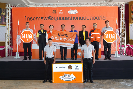 ส่งมอบอุปกรณ์ลดความเสี่ยงบนท้องถนนให้กับชุมชนพื้นที่ ต.ไฮหย่อง อ.พังโคน จ.สกลนคร 