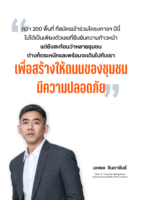 กว่า 200 พื้นที่ ที่สมัครเข้าร่วมโครงการฯ ปีนีี้ ไม่ได้เป็นเพียงตัวเลขที่ยืนยันความก้าวหน้า แต่ยังสะท้อนว่าหลายชุมชนต่างก็ตระหนักและพร้อมจะเดินไปกับเรา