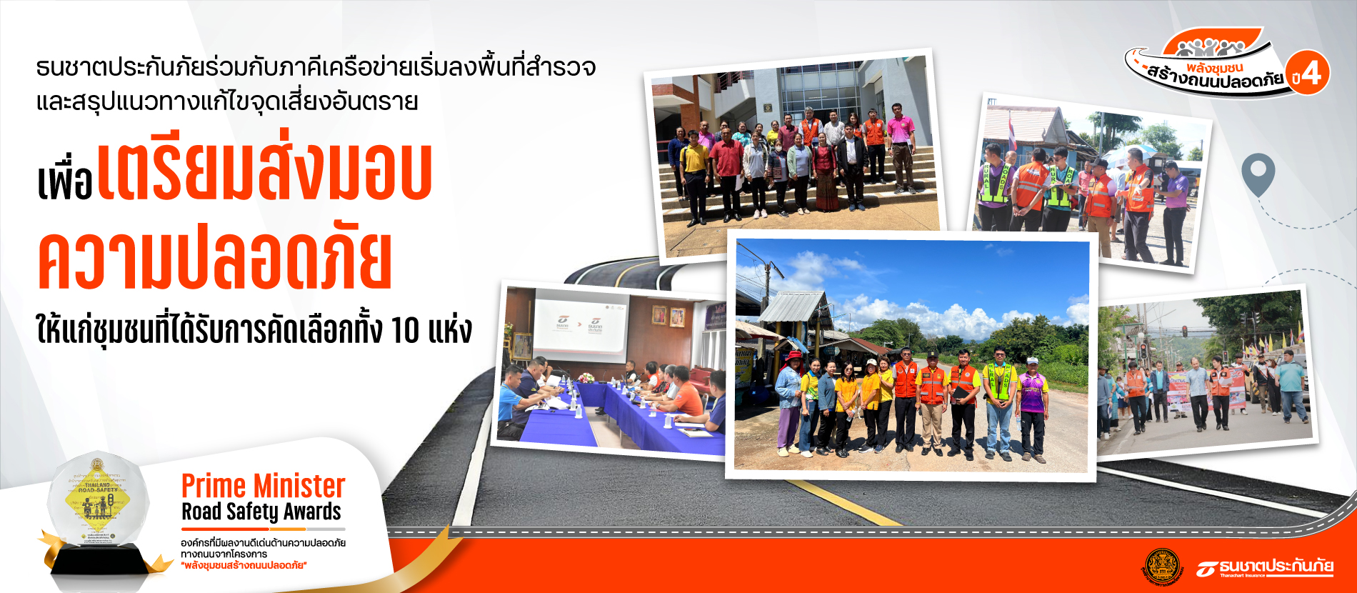 เตรีมส่งมอบ