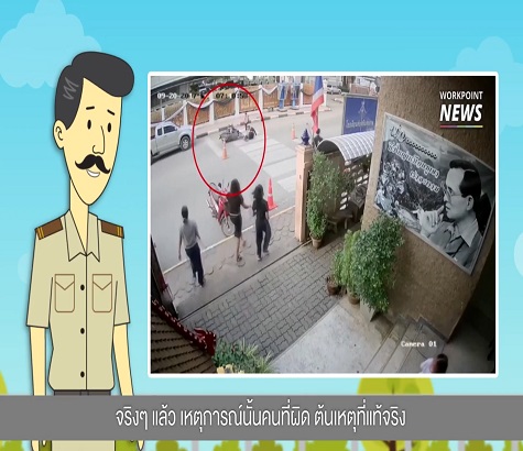 การวิเคราะห์เหตุการณ์อุบัติเหตุ