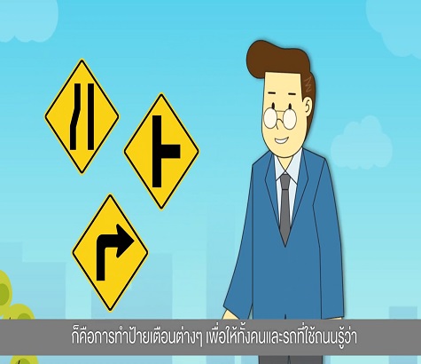 การตรวจสอบงานทางและประเมินความเสี่ยงทางกายภาพของถนน