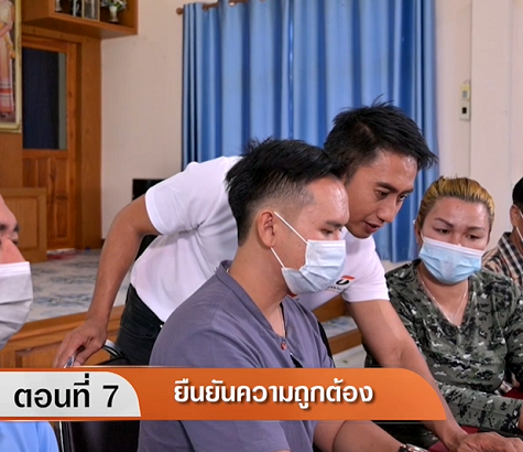 ขั้นตอนที่  7 ยืนยันความถูกต้อง 